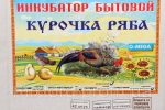 Автоматичний інкубатор «Курочка Ряба» 42.