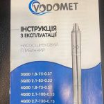 Насос свердловинний шнековий VODOMET 4QGD.