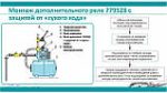 Реле сухого ходу 0.9-0.1 бара AQUATICA