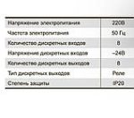 "Контролер VARNA N80-M16DR-AC-2H0P-П-1S1CX"