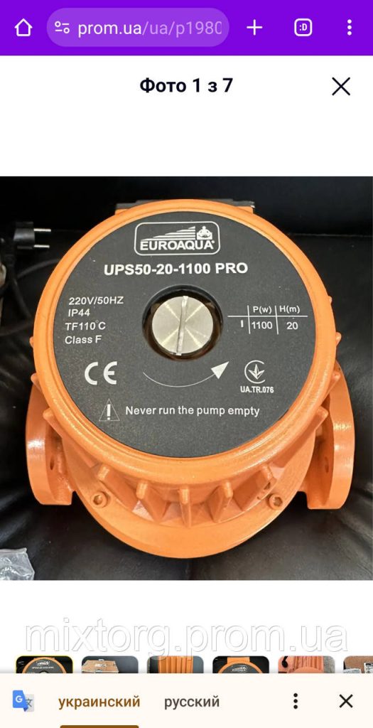 Циркуляційний насос для опалення EUROAQUA PRO 50-20S/1100.