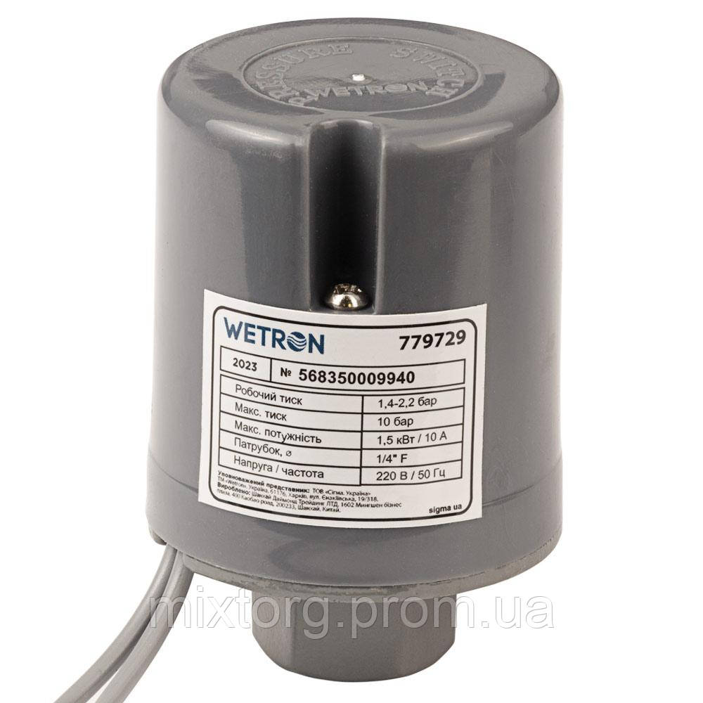 Реле тиску 1.5кВт 1.4-2.2 бар циліндр WETRON
