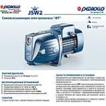 Самовмоктуючий насос "Pedrollo" JSWm 2АХ (оригінал)