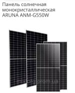 Панель сонячна монокристалічна ARUNA ANM-G550W - Зображення 7