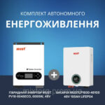 Комплект автономного энергопитания: Must PV18-5248PRO 48V 5.2kW + Merlion LiFePO4 48V 100AH