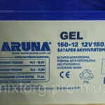 Гелевий акумулятор ARUNA GEL 150Ah 12V: реальні 42кг якості для котла та ДБЖ