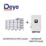 Система накопичення Deye BOS-B PRO 224 + інвертор 80 кВт (80кВт/224КВг)