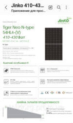 Сонячна панель JKM420N-54HL4, 420 Вт, Jinko Solar - Зображення 3